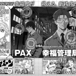 Pax kōfuku kanri kyoku, inizia una nuova serie Pax kōfuku kanri kyoku, inizia una nuova serie