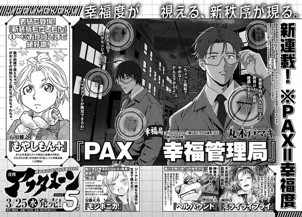 Pax kōfuku kanri kyoku, inizia una nuova serie Pax kōfuku kanri kyoku, inizia una nuova serie