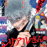 Serial-san to issho e golden phantom, iniziate le serie Serial-san to issho e golden phantom, iniziate le serie