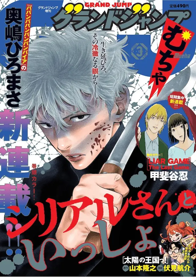 Serial-san to issho e golden phantom, iniziate le serie