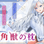 Kamisama to hatsukoi e ikkakujū no makura, iniziate le serie