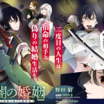 Yaan no kon'in e one room dungeon tōshi, iniziate le serie