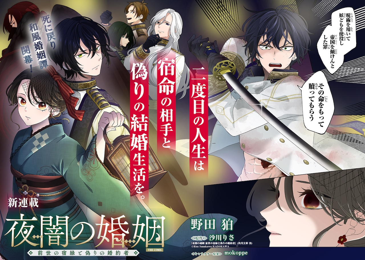 Yaan no kon’in e one room dungeon tōshi, iniziate le serie