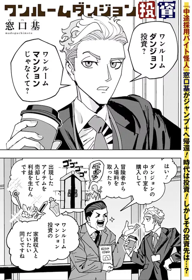 Yaan no kon'in e one room dungeon tōshi, iniziate le serie