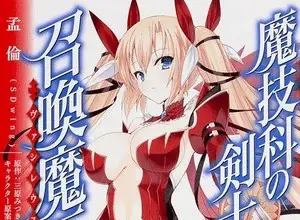 Magika swordsman and summoner, termina il manga