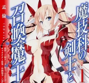 Magika swordsman and summoner, termina il manga