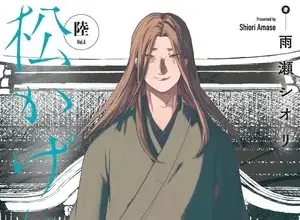 Matsu kage ni ikou, termina il manga