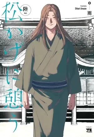 Matsu kage ni ikou, termina il manga