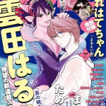Ao no hitomi no ryū no hime, inizia un nuovo manga