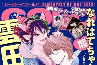 Ao no hitomi no ryū no hime, inizia un nuovo manga