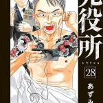 Shiyakusho, il manga si ferma