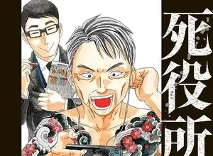 Shiyakusho, il manga si ferma