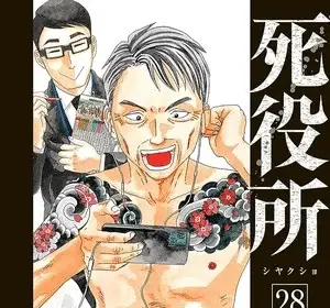 Shiyakusho, il manga si ferma