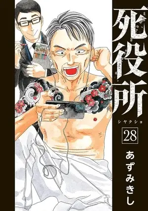 Shiyakusho, il manga si ferma