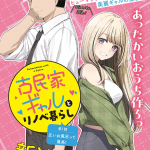 Kominka gal to renove kurashi e enzai akujo wa kishi-sama kara nigerarenai! , iniziate le serie