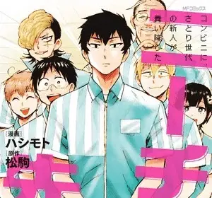 Mr. Nietzsche in the convenience store, termina il manga