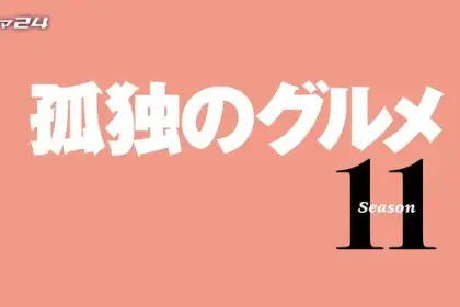 Solitary gourmet ottiene una nuova stagione