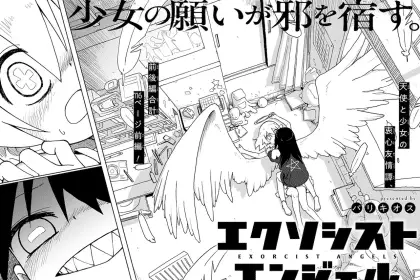 Exorcist angel e sokubaku-kei megami-sama no hatsukoi jijō, pubblicati i capitoli