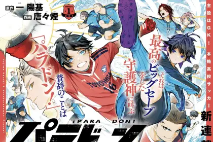 Paradon e ore no ichizu o jama suru aitsu, iniziate le serie