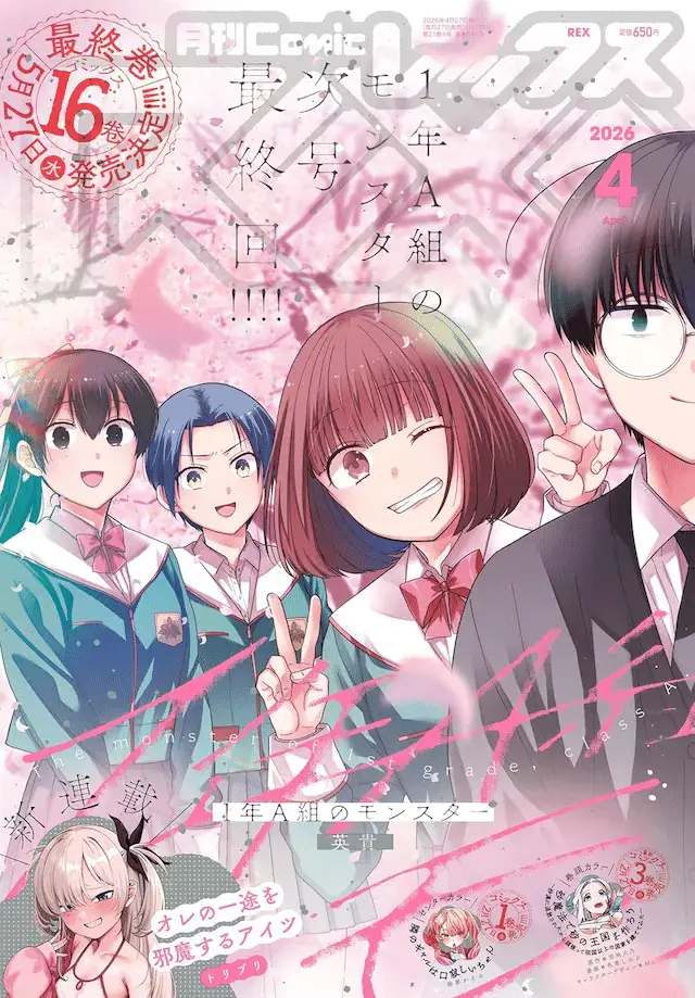 Paradon e ore no ichizu o jama suru aitsu, iniziate le serie