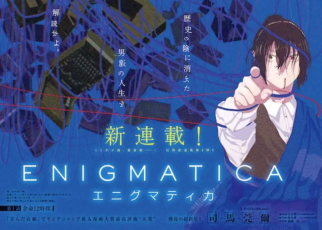 Enigmatica e deckarian, iniziate le serie