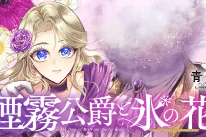 Enmu kōshaku to kōri no hanayome e kyokue, iniziate le serie