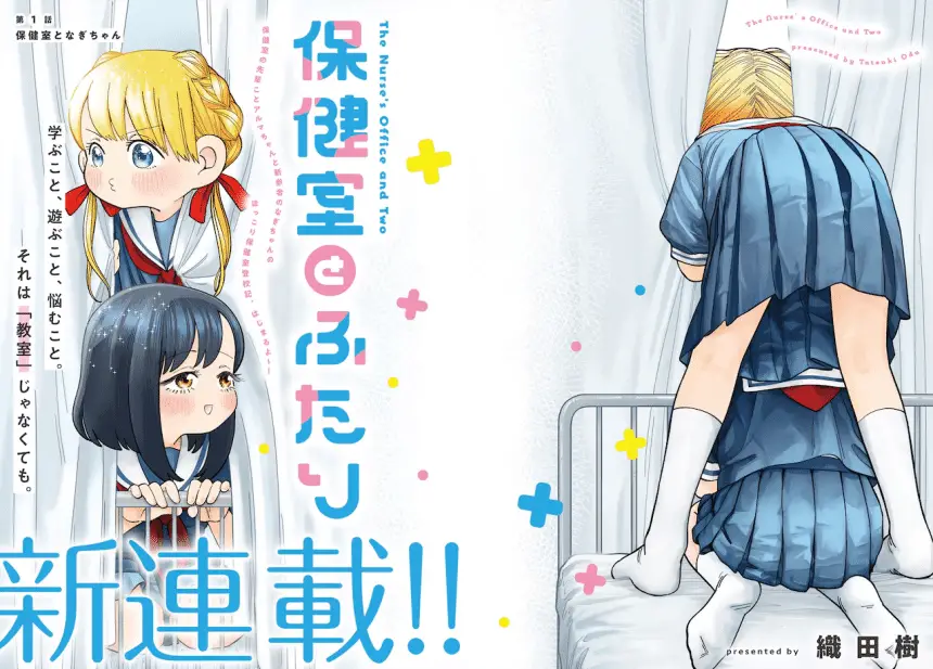 Hoken-shitsu to futari e manimani!! , iniziate le serie