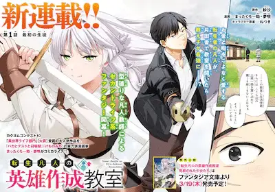 Hon suki no gekokujō ferudinando no yakata nite e tensei bonjin no eiyū sakusei kyōshitsu, iniziate le serie