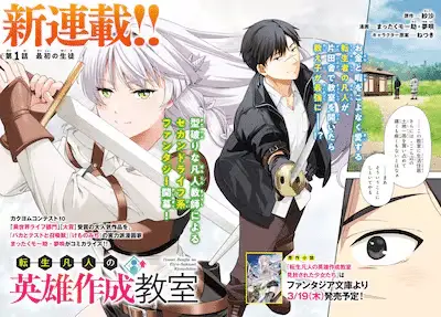 Hon suki no gekokujō ferudinando no yakata nite e tensei bonjin no eiyū sakusei kyōshitsu, iniziate le serie