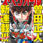 Hishikai sentō iron reck e saeko wa omou, iniziate le serie