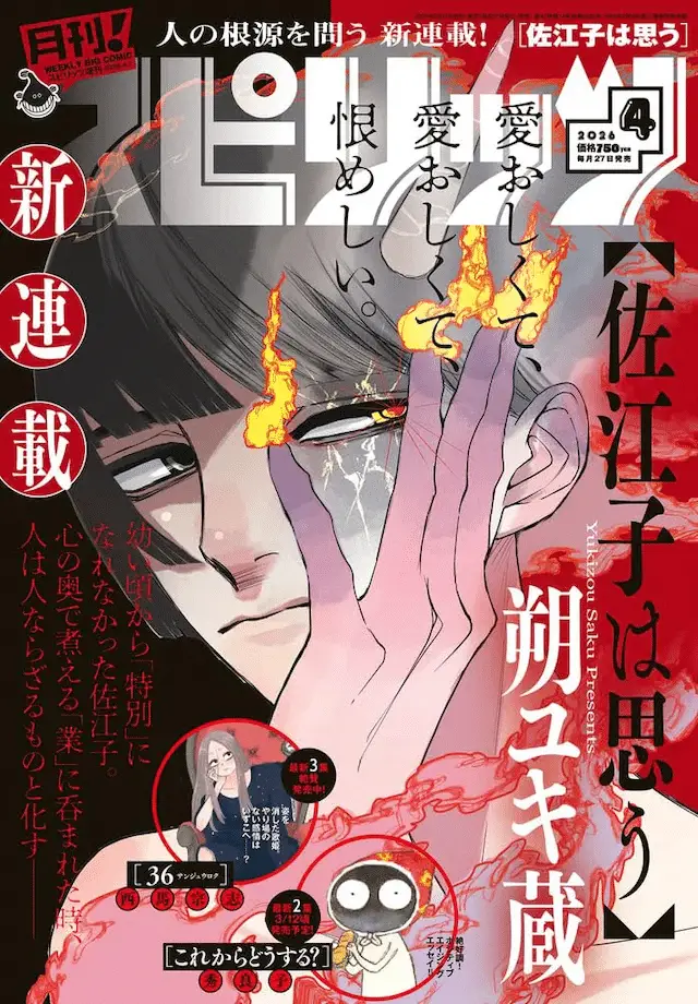 Hishikai sentō iron reck e saeko wa omou, iniziate le serie Hishikai sentō iron reck e saeko wa omou, iniziate le serie