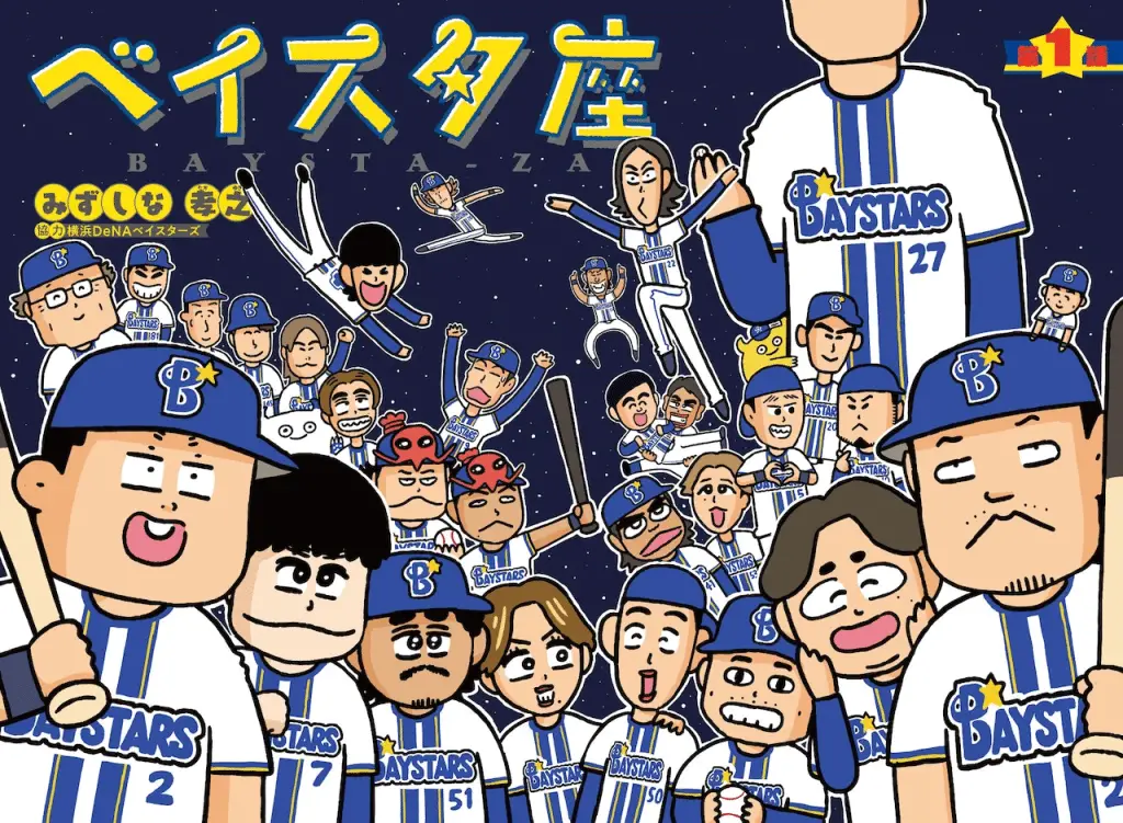 Yumemiru machi de aimashō e baystar, iniziate le serie Yumemiru machi de aimashō e baystar, iniziate le serie