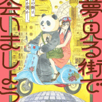 Yumemiru machi de aimashō e baystar, iniziate le serie