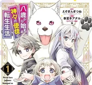 Reincarnated as an eight-year-old apostle of the gods, termina il manga