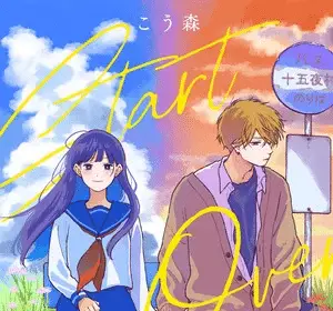 Start over, inizia un nuovo manga