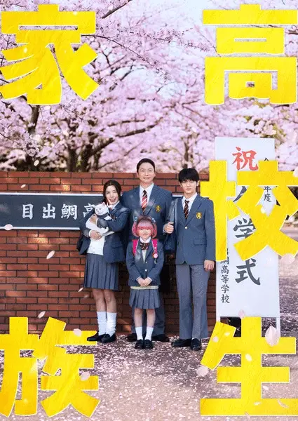 High school family: kokosei kazoku ottiene un live action