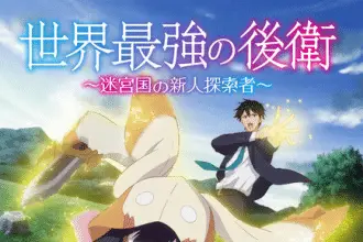 The world's strongest rearguard, ecco la nuova immagine