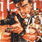 The blood blooms in the barrens, termina il manga