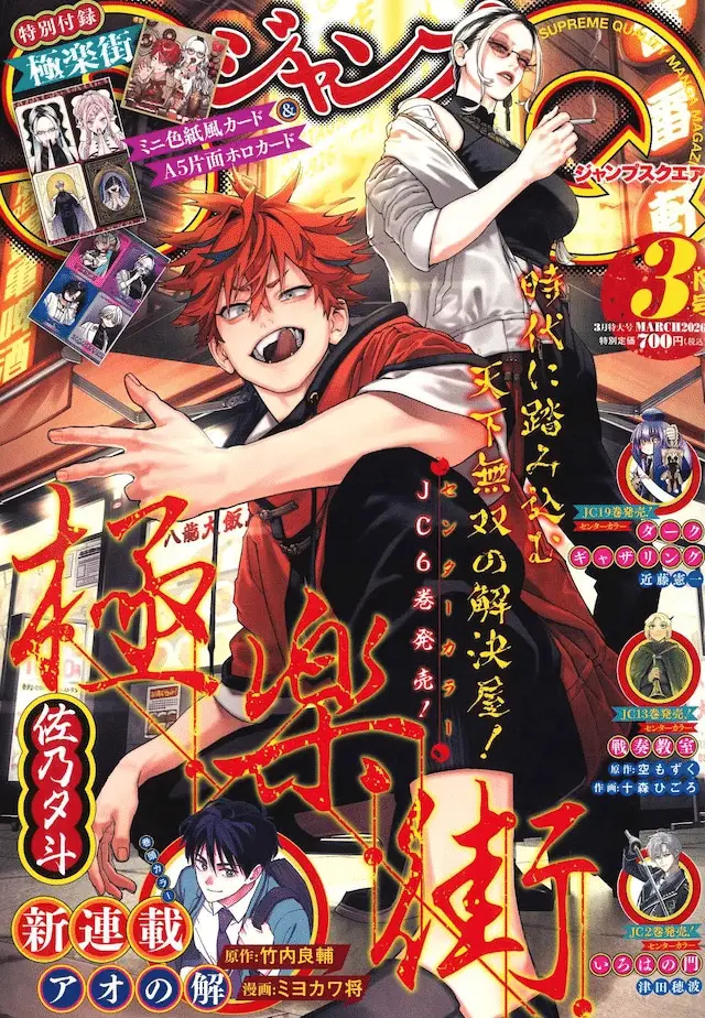 Ao no kai e ikemen joshi demo kawaī hiroin ni naremasu ka? , iniziate le serie