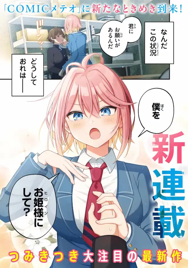 Ao no kai e ikemen joshi demo kawaī hiroin ni naremasu ka? , iniziate le serie