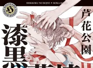 Shikkoku no bojō ottiene un manga