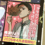 Ryo minenami, il disegnatore di boy's abyss, inizia una nuova serie Ryo minenami, il disegnatore di boy's abyss, inizia una nuova serie