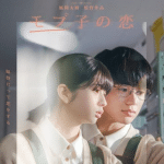 A side character's love story, non perdere il nuovo video