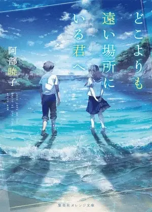 Doko yori mo tooi basho ni iru kimi e ottiene un film anime