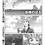 Campanella ryūseigun e uchūbito fuzai shōmei, pubblicati i capitoli autoconclusivi
