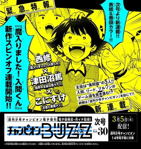 Welcome to demon school! Iruma-kun ottiene un nuovo spin off