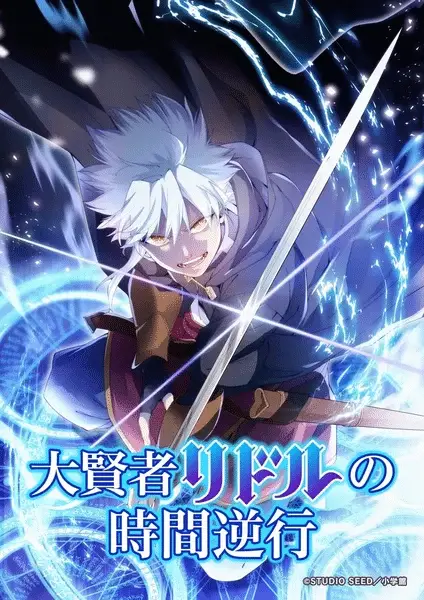 Daikenja riddle no jikan gyakkо̄ ottiene un anime leggero