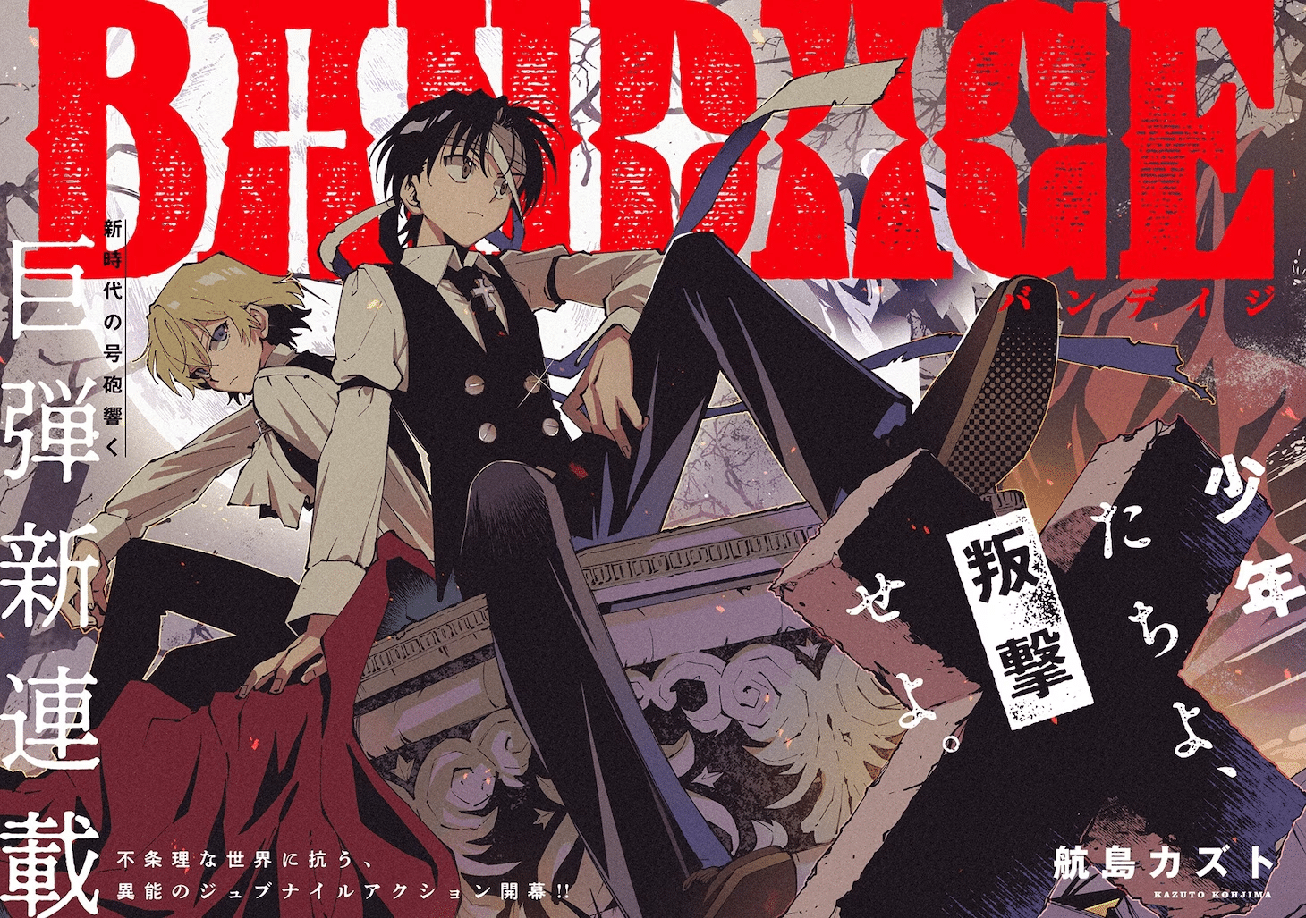Jibun o sss-kyū da to omoikondeiru e bandage, iniziate le serie