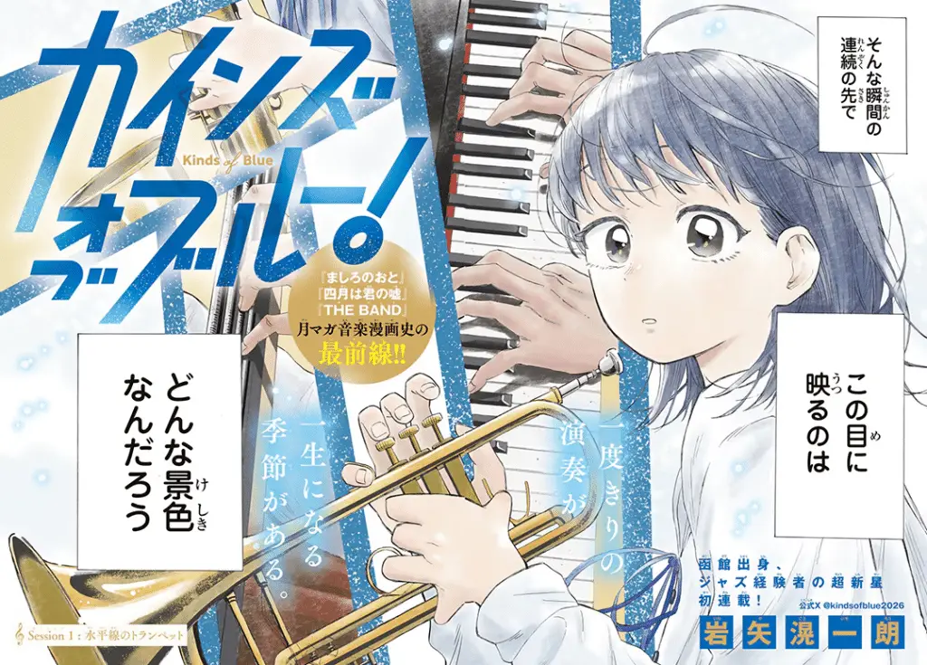 Kinds of blue! E imōto ni subetewo ubawareta, iniziate le serie