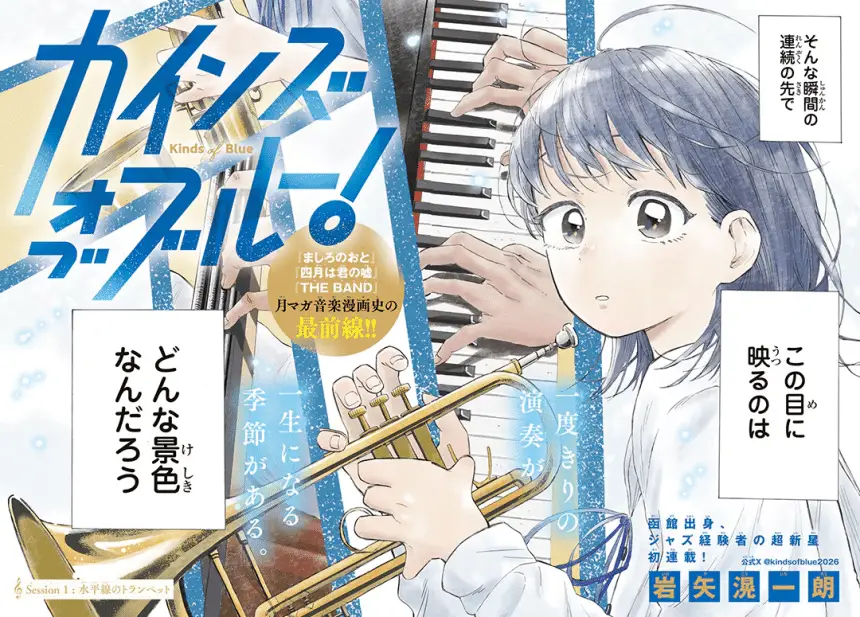 Kinds of blue! E imōto ni subetewo ubawareta, iniziate le serie